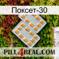 Поксет-30 cialis4